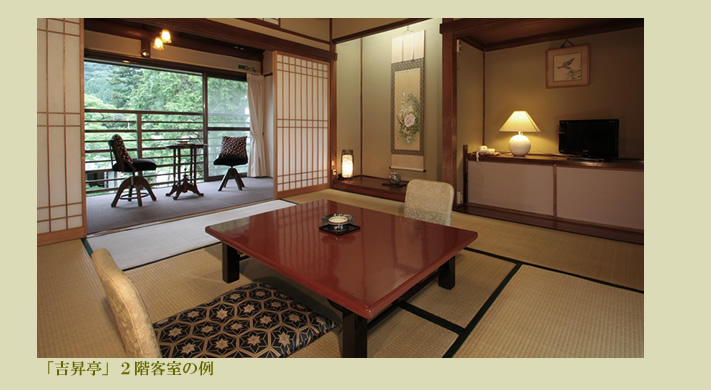 箱根の旅館 吉昇亭